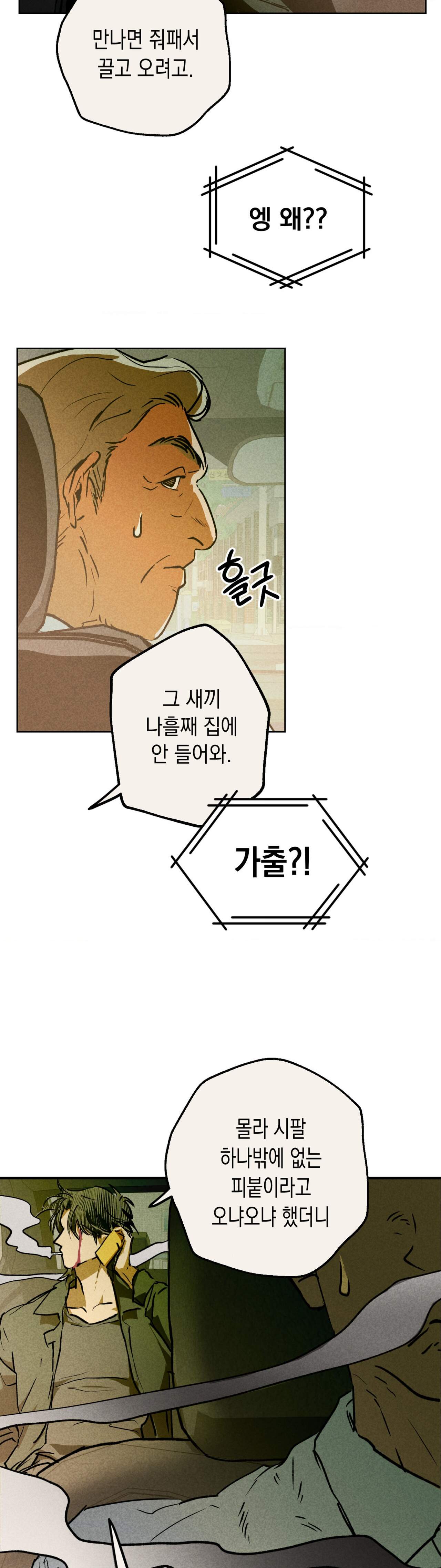 양호 선생 1화 10
