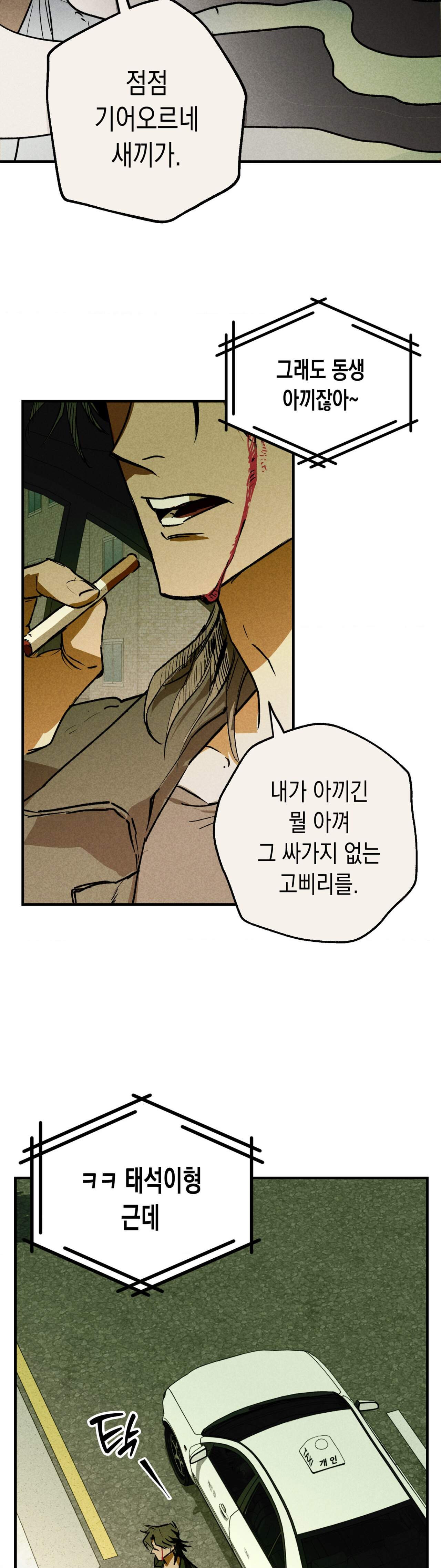 양호 선생 1화 11