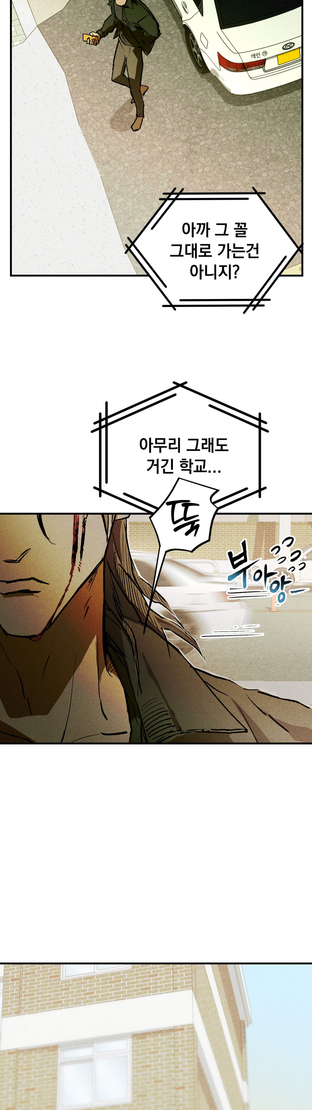 양호 선생 1화 12