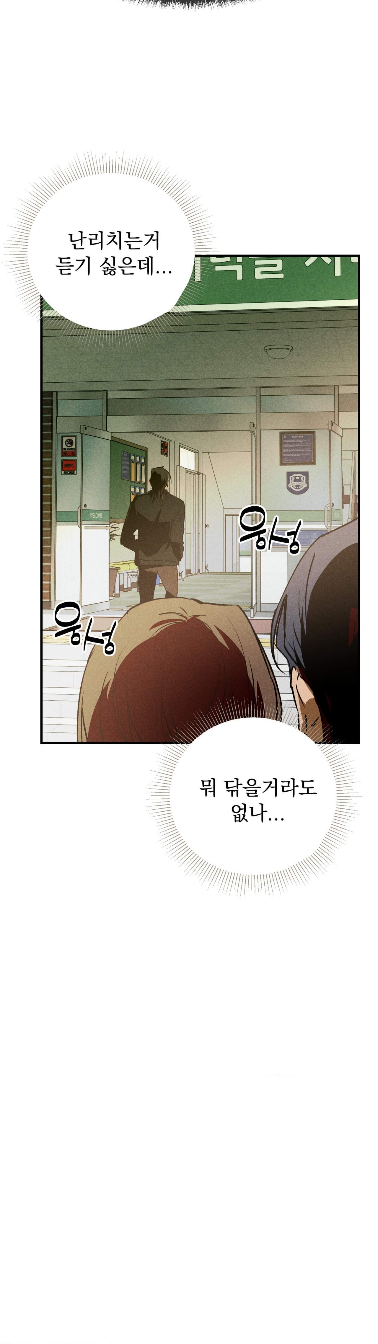 양호 선생 1화 20