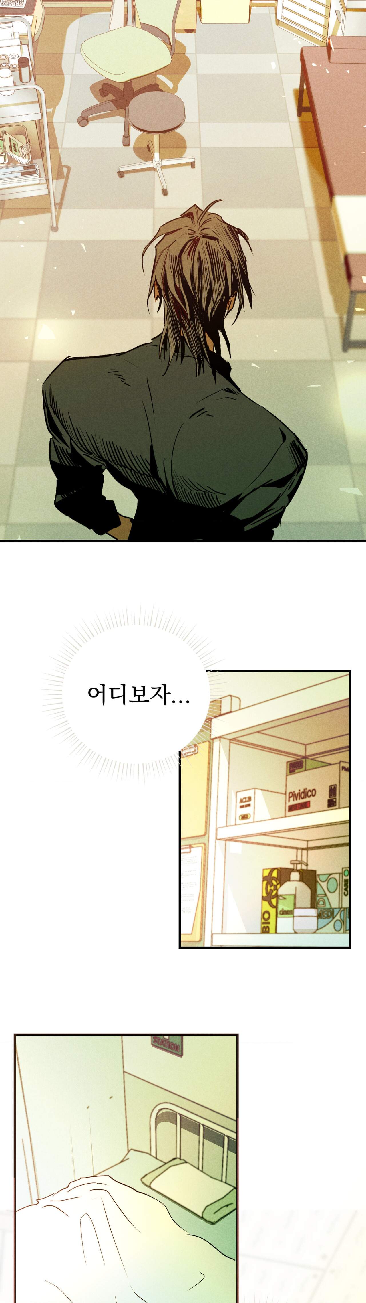 양호 선생 1화 23