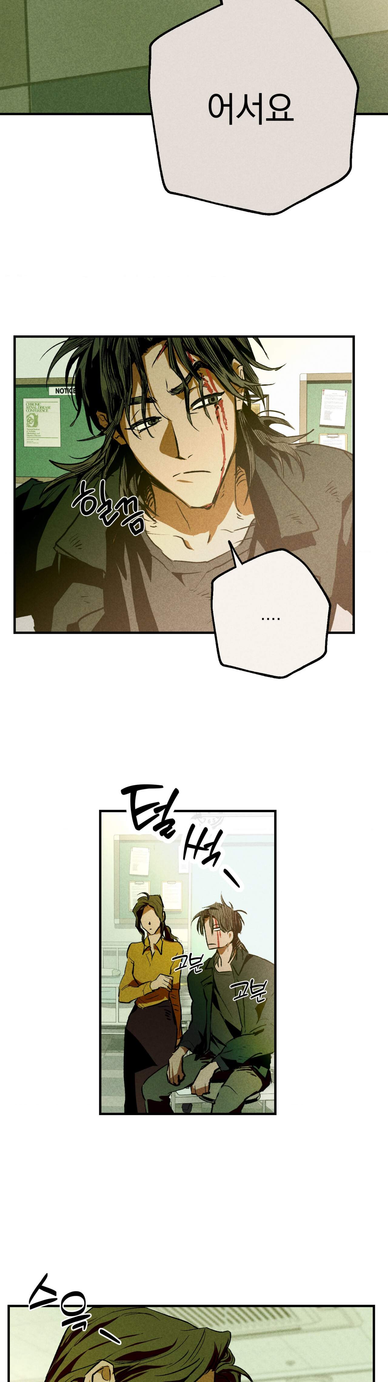 양호 선생 1화 34