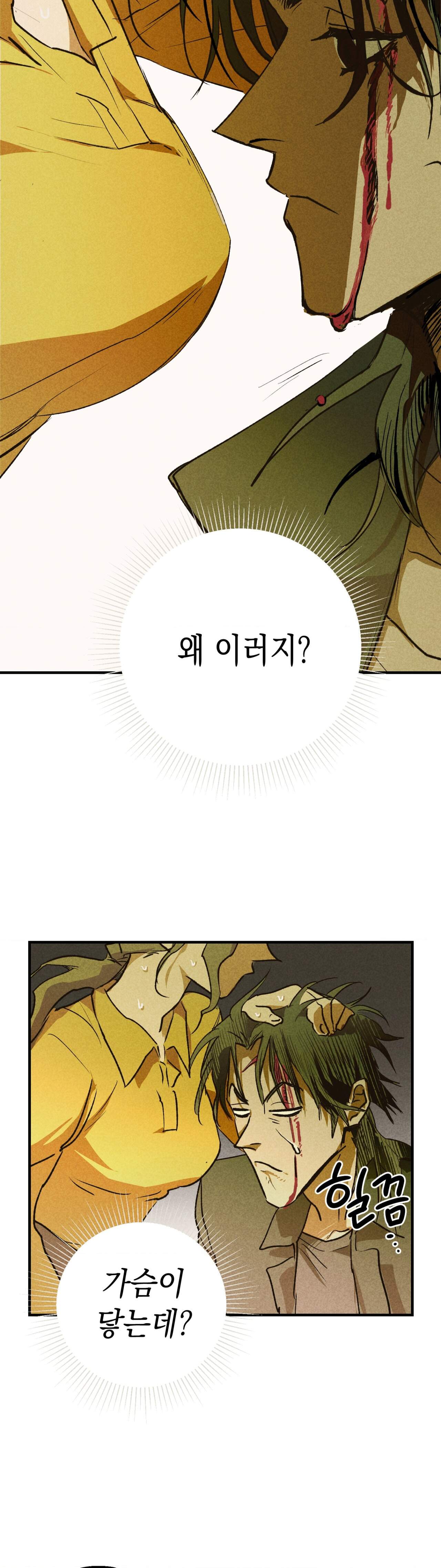 양호 선생 1화 38