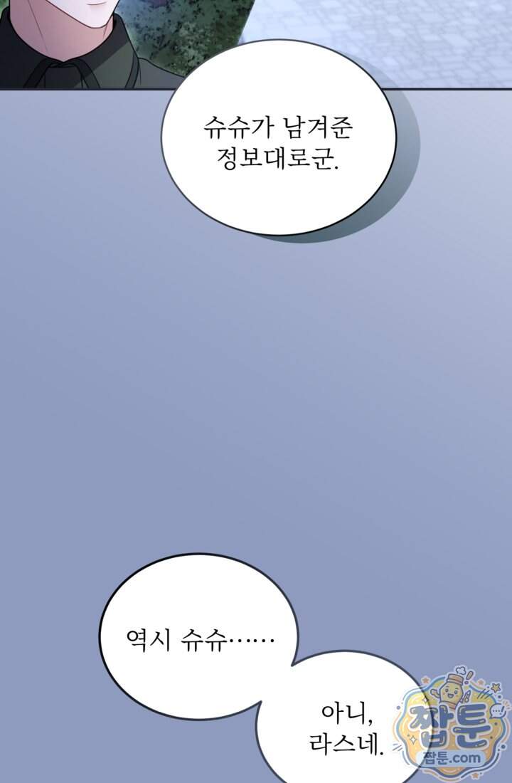 황제와 함께 타락하겠습니다 197화 2