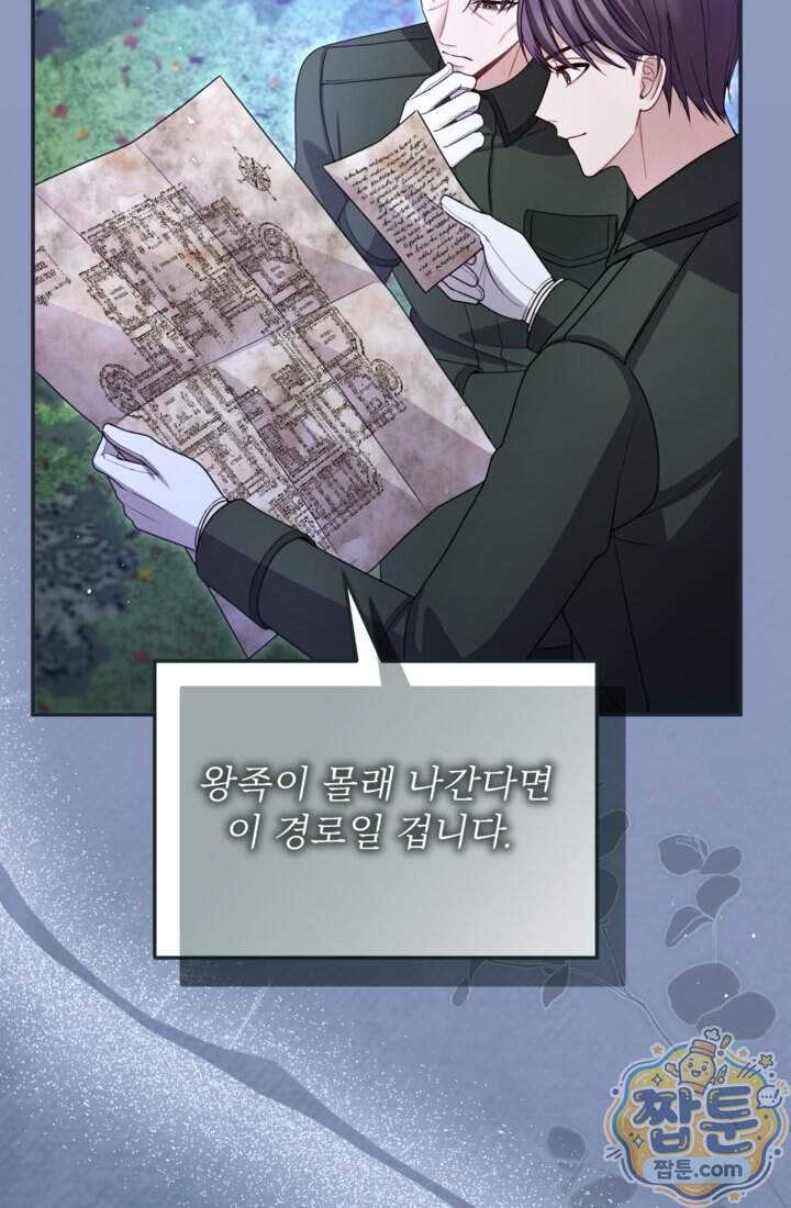 황제와 함께 타락하겠습니다 197화 5