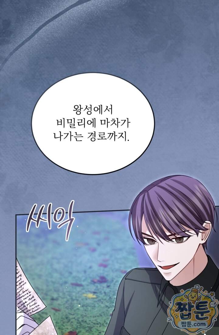 황제와 함께 타락하겠습니다 197화 7
