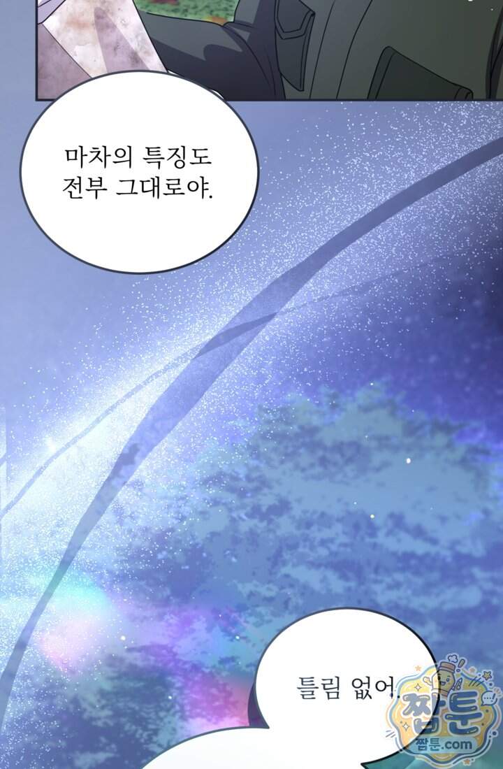 황제와 함께 타락하겠습니다 197화 8