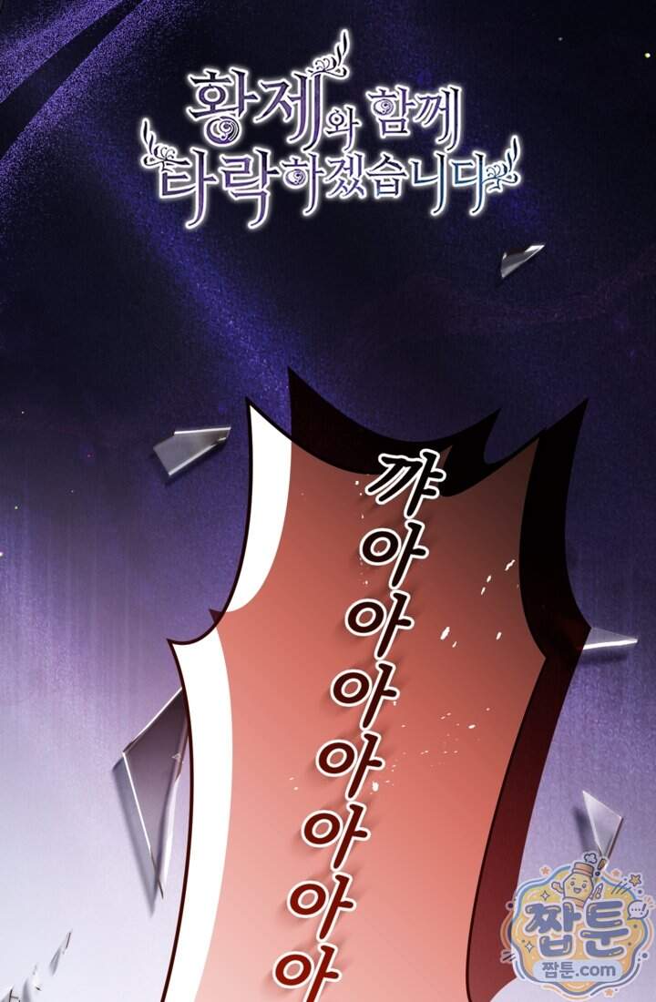 황제와 함께 타락하겠습니다 197화 13
