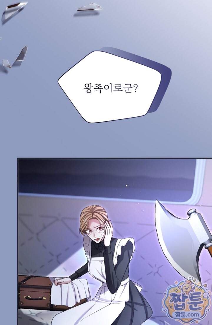 황제와 함께 타락하겠습니다 197화 15