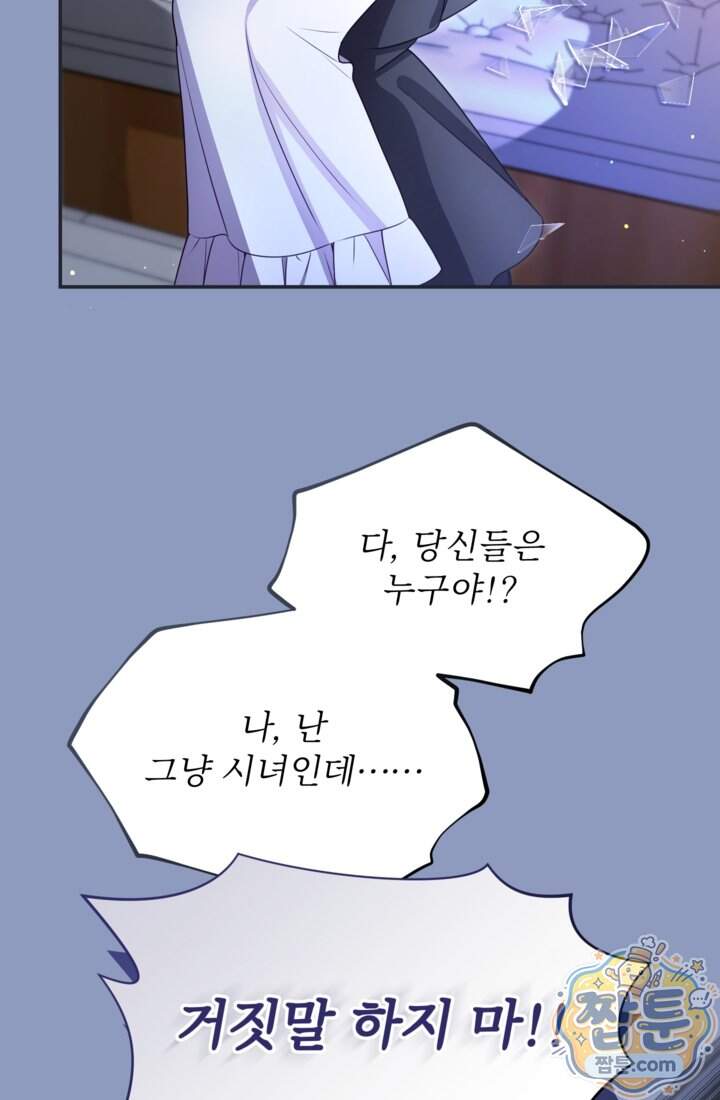 황제와 함께 타락하겠습니다 197화 16