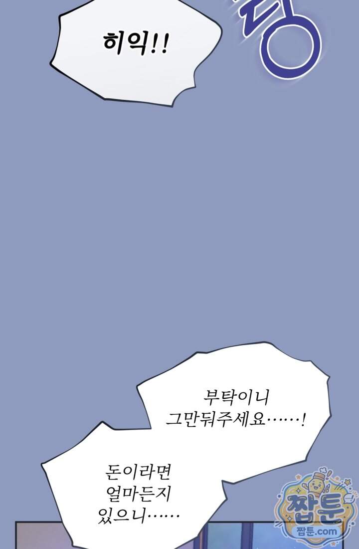 황제와 함께 타락하겠습니다 197화 18