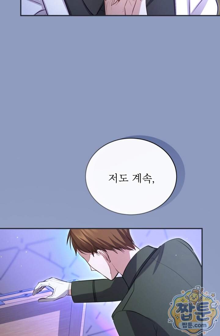 황제와 함께 타락하겠습니다 197화 21