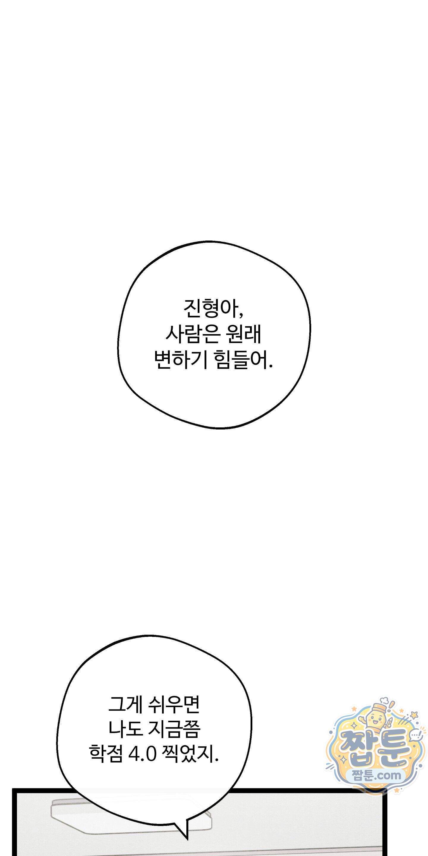 원룸 조교님 80화 - 운명의 상대 - 1