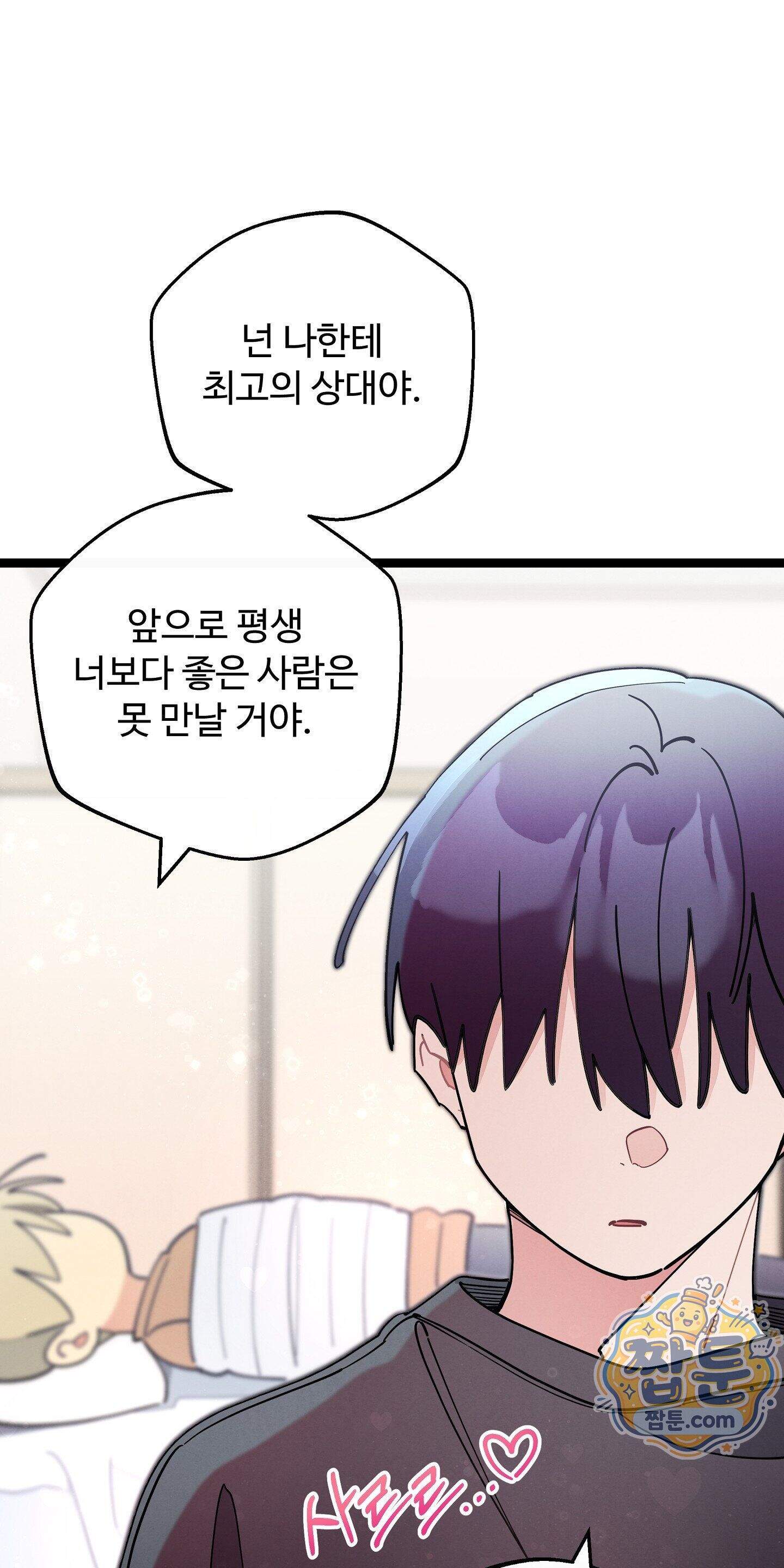 원룸 조교님 80화 - 운명의 상대 - 6