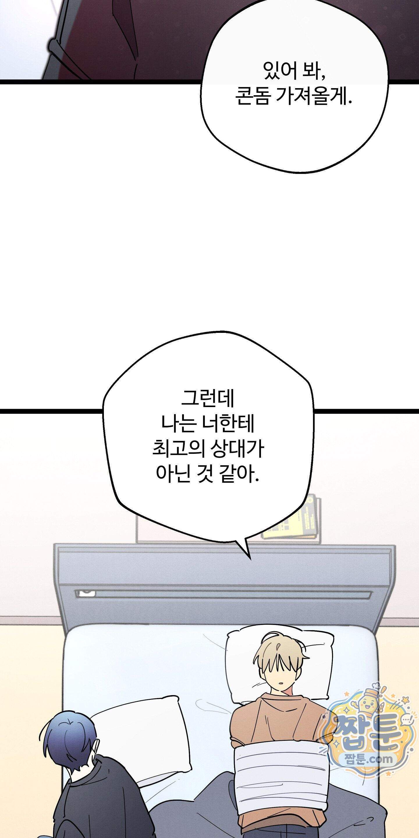 원룸 조교님 80화 - 운명의 상대 - 7