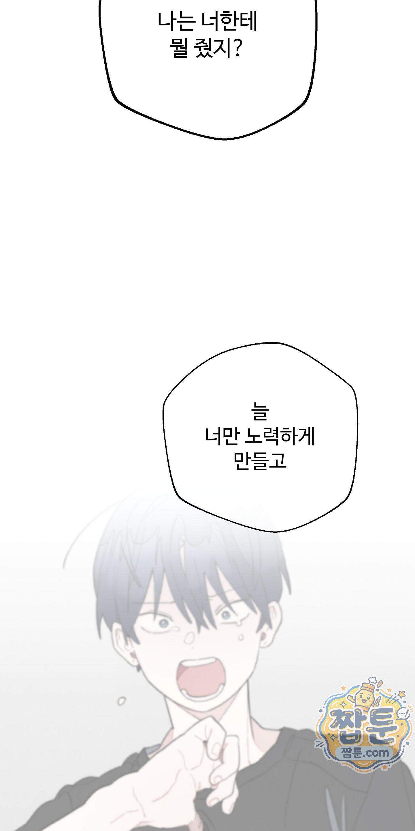 원룸 조교님 80화 - 운명의 상대 - 12