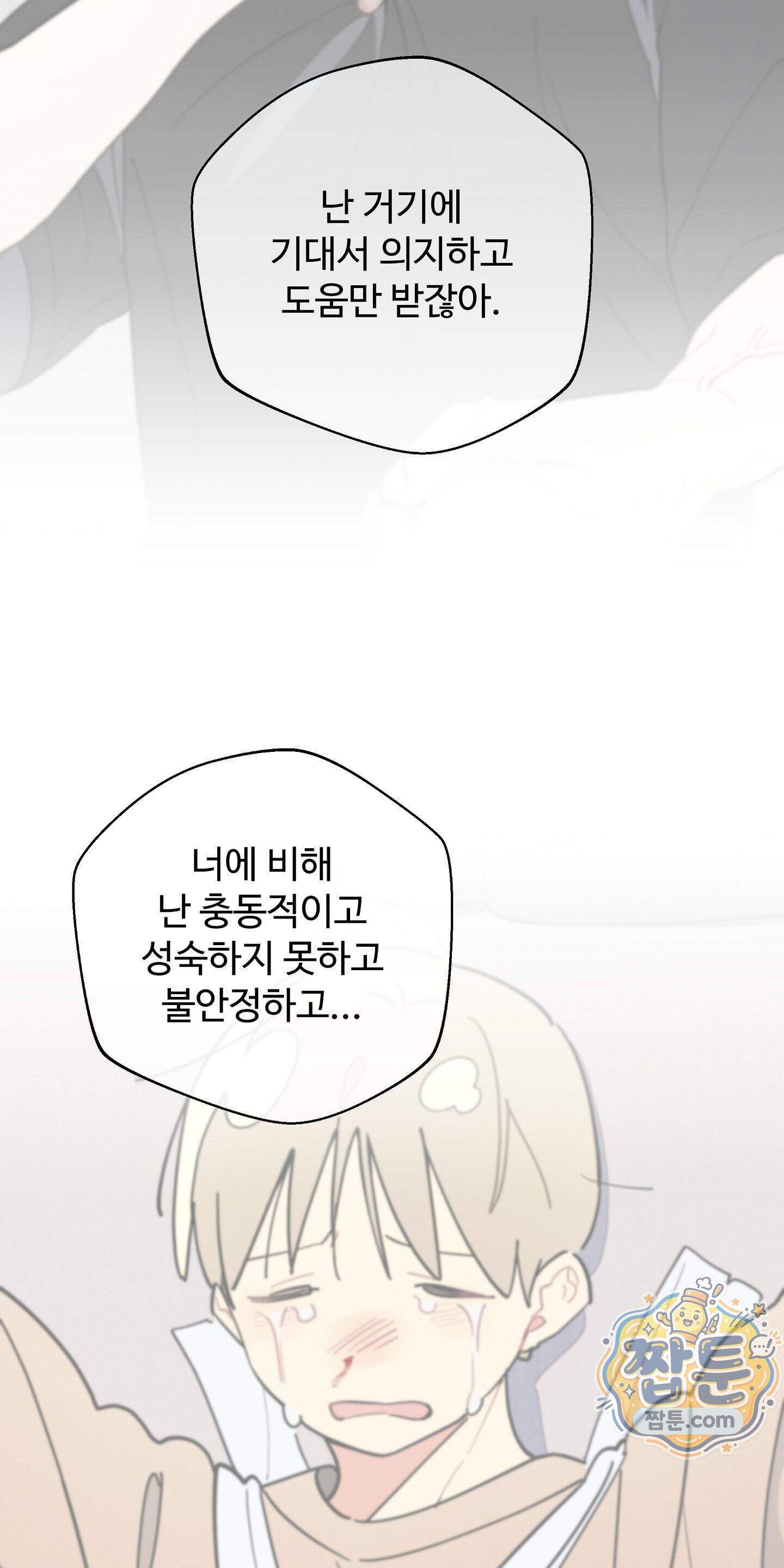 원룸 조교님 80화 - 운명의 상대 - 13