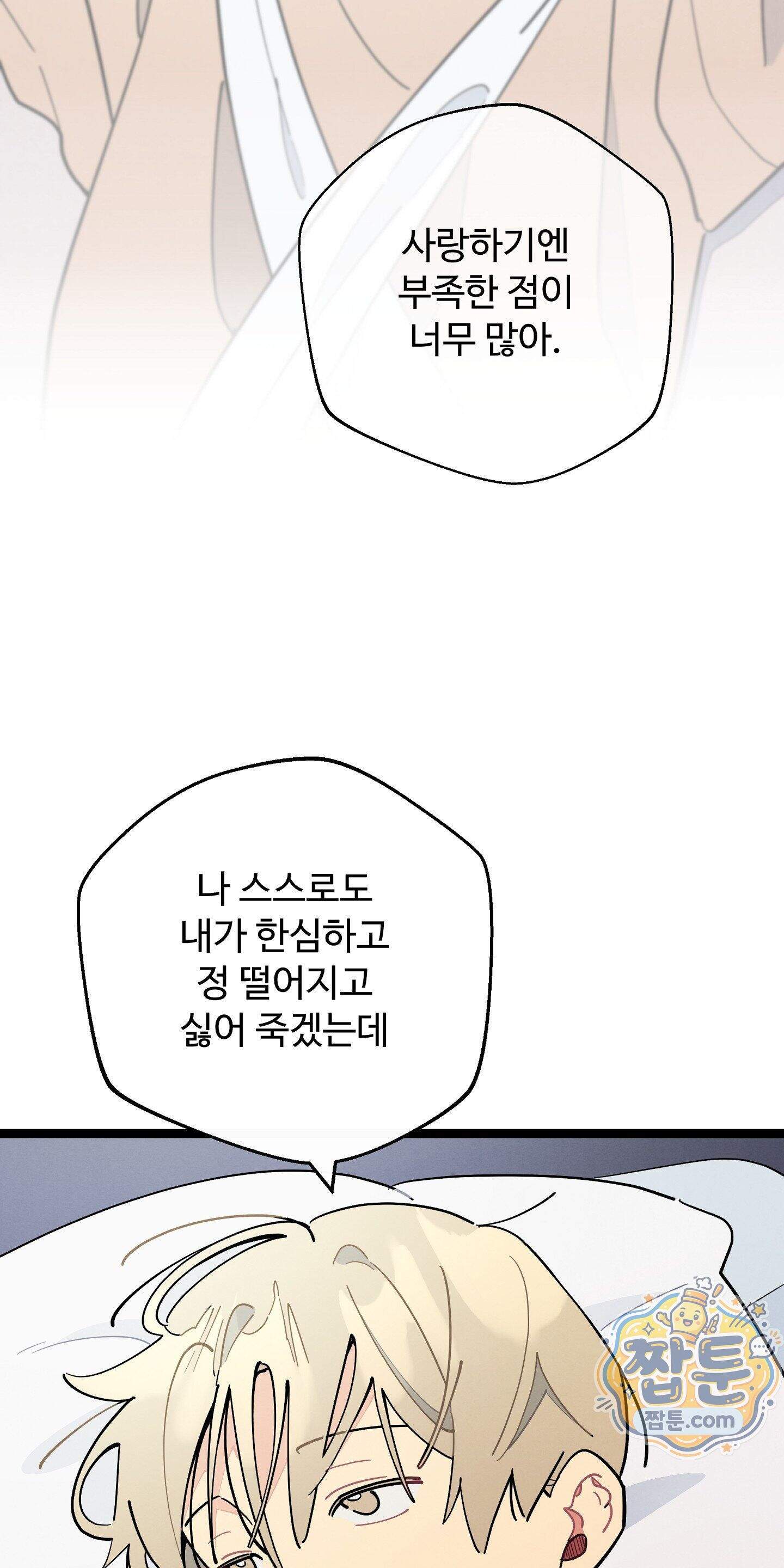 원룸 조교님 80화 - 운명의 상대 - 14
