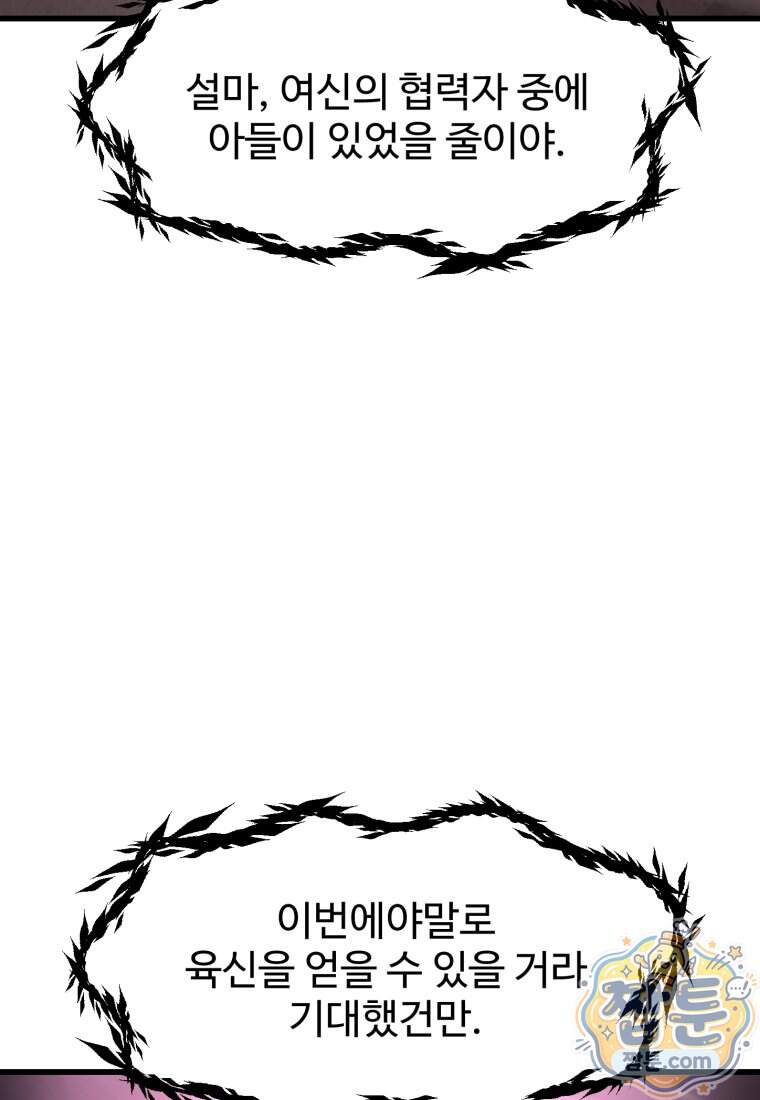 이계 검왕 생존기 300화 6