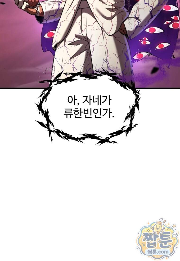 이계 검왕 생존기 300화 23