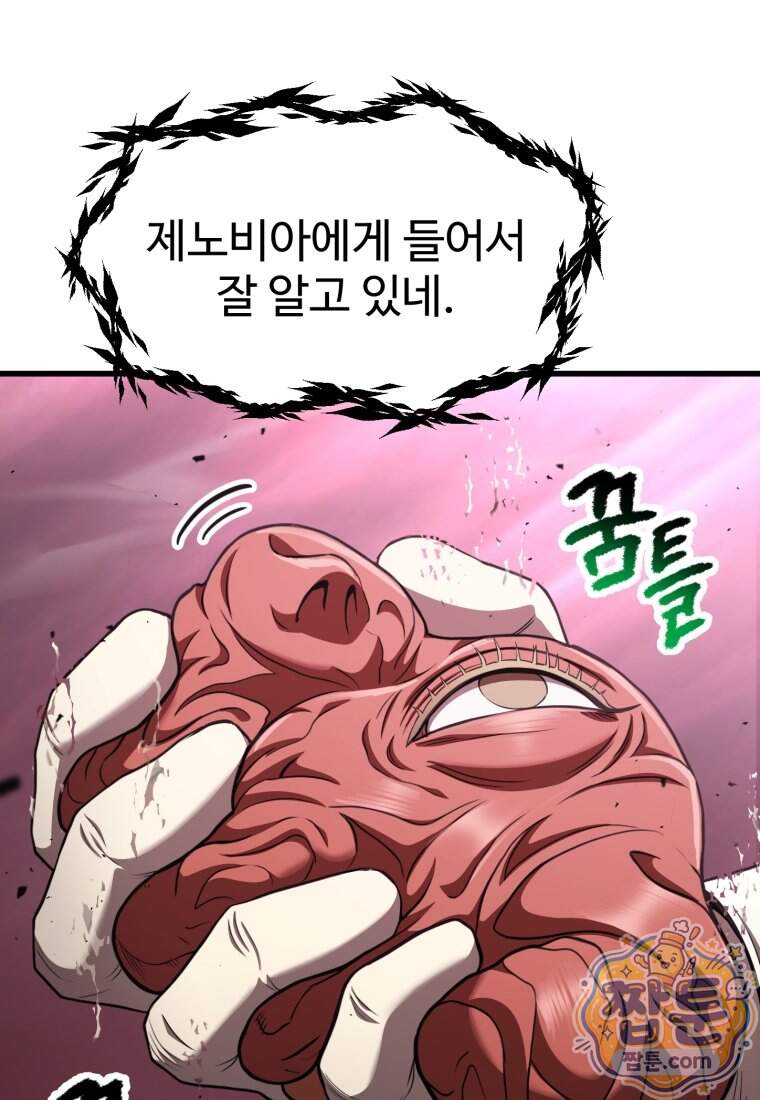 이계 검왕 생존기 300화 24