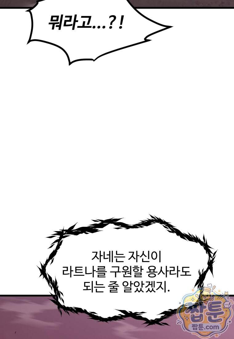 이계 검왕 생존기 300화 27