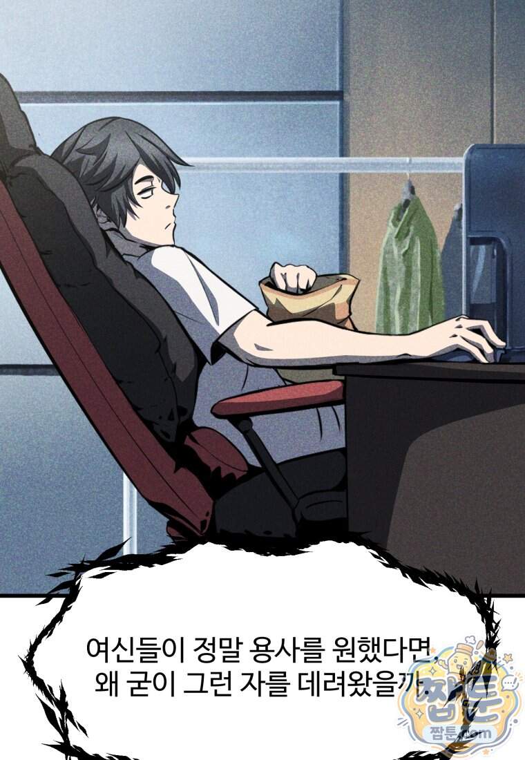 이계 검왕 생존기 300화 29
