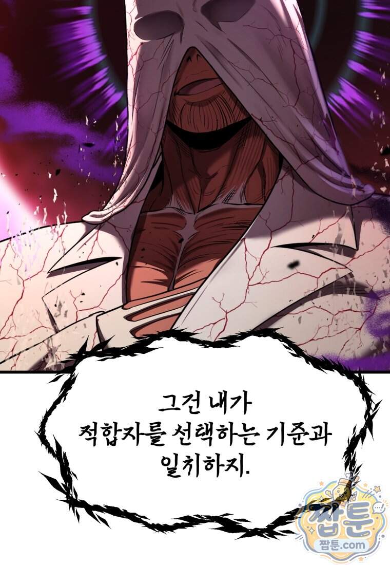이계 검왕 생존기 300화 31