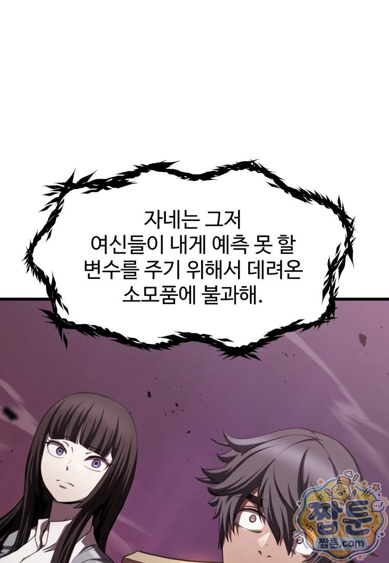 이계 검왕 생존기 300화 33