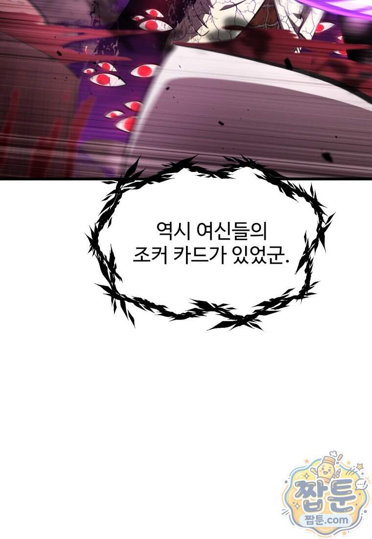 이계 검왕 생존기 300화 44