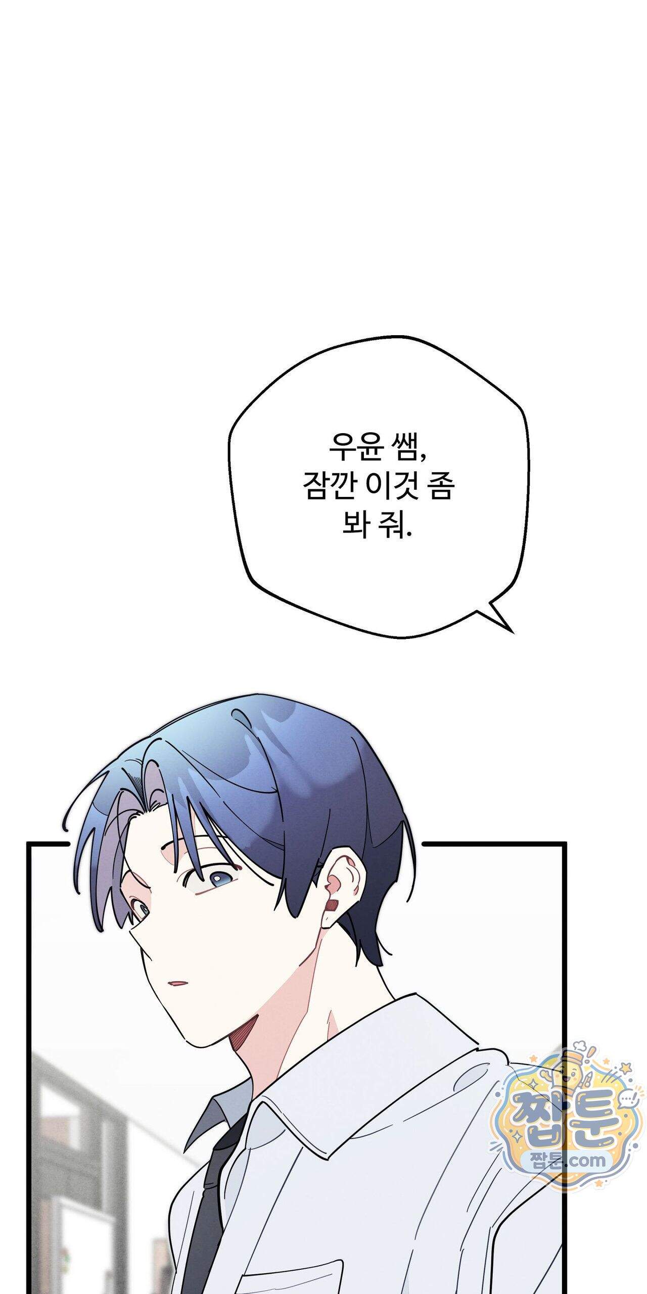 원룸 조교님 86화 - 맞짱 - 1