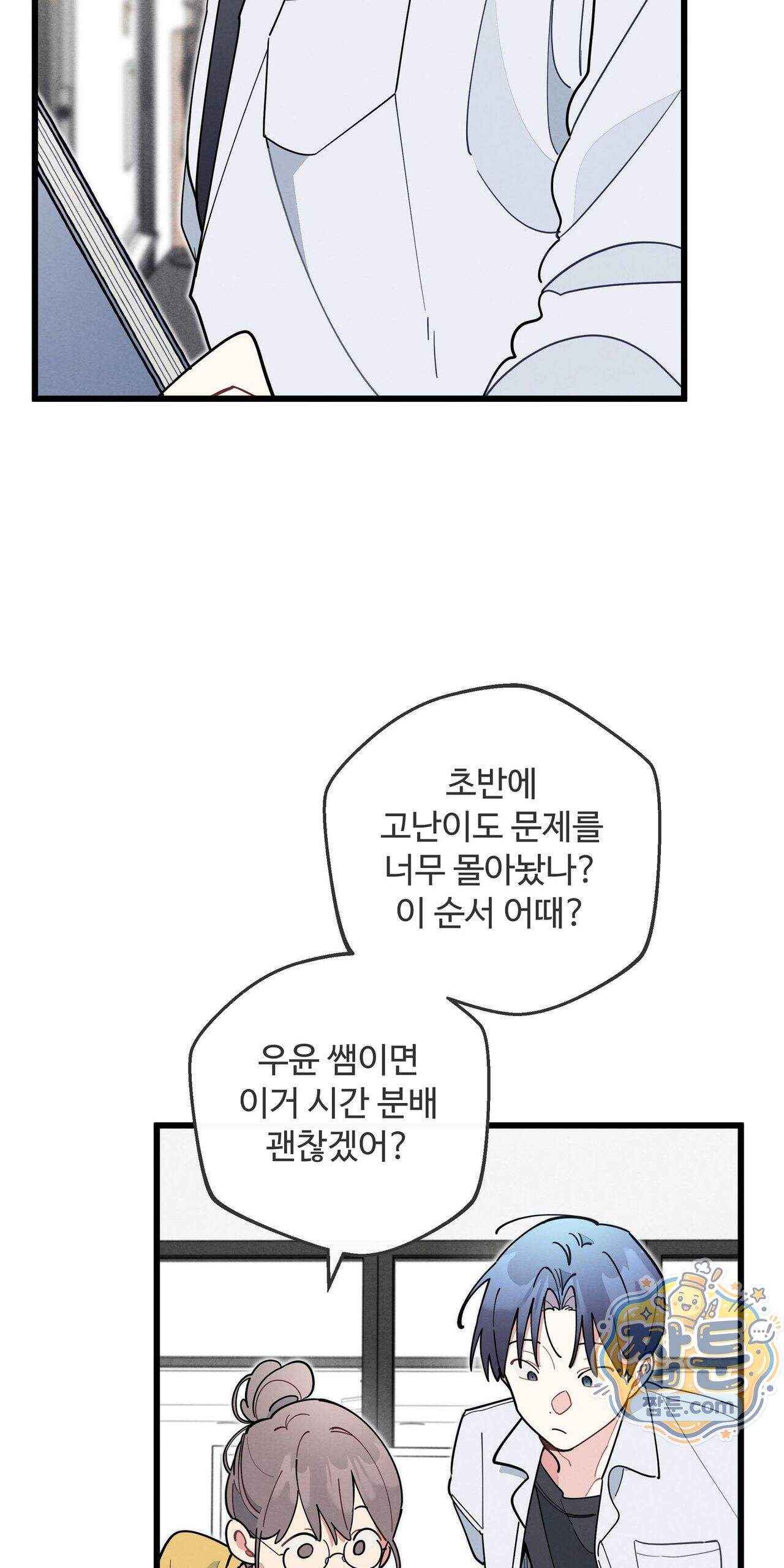 원룸 조교님 86화 - 맞짱 - 2