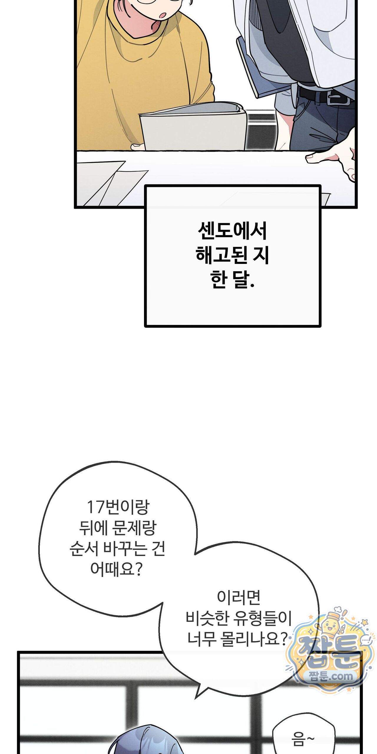원룸 조교님 86화 - 맞짱 - 3