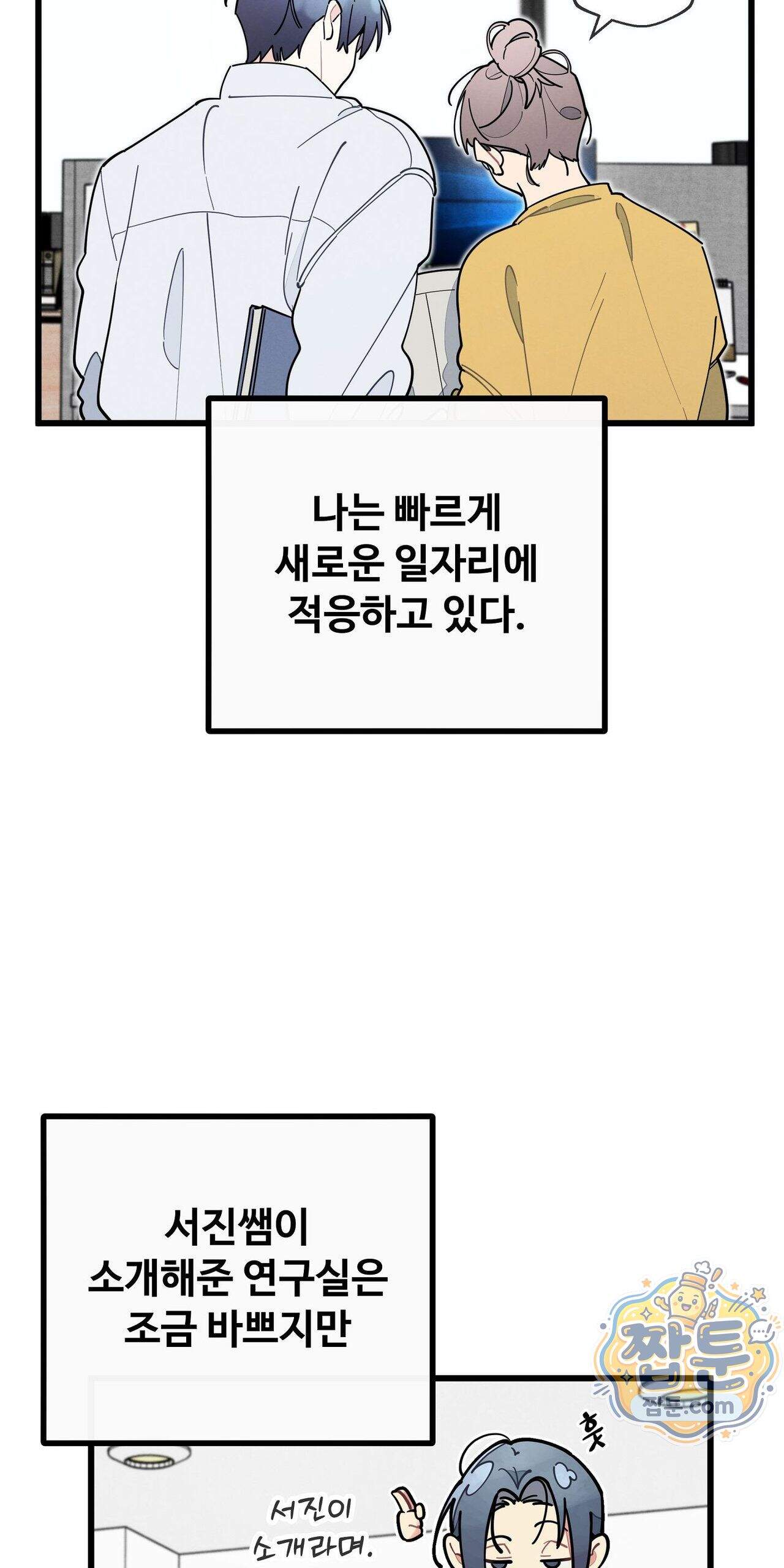 원룸 조교님 86화 - 맞짱 - 4