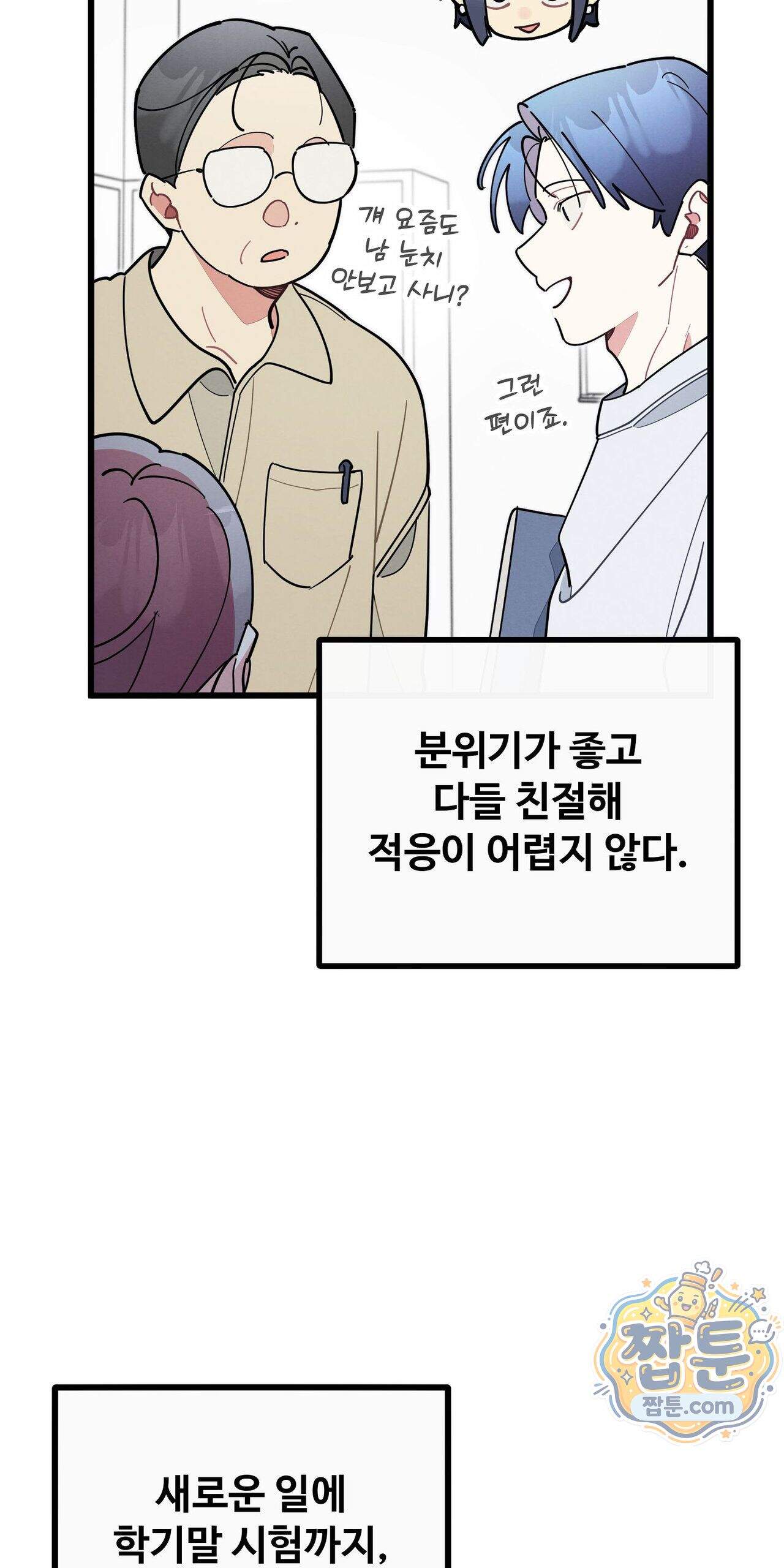 원룸 조교님 86화 - 맞짱 - 5