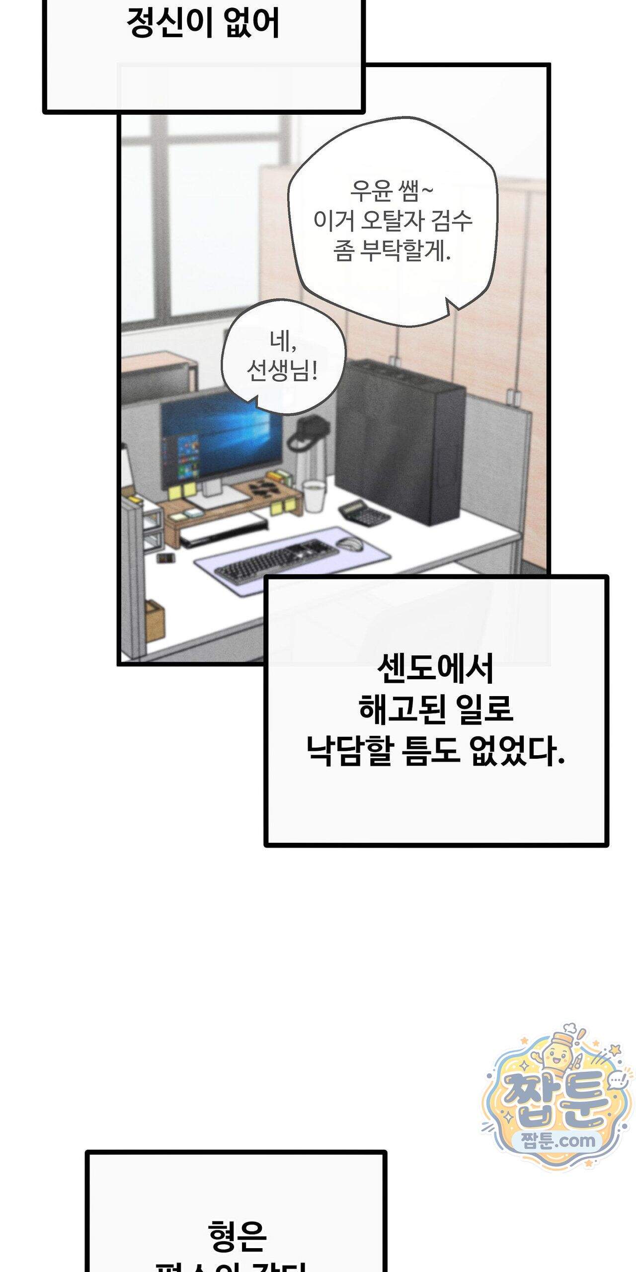 원룸 조교님 86화 - 맞짱 - 6