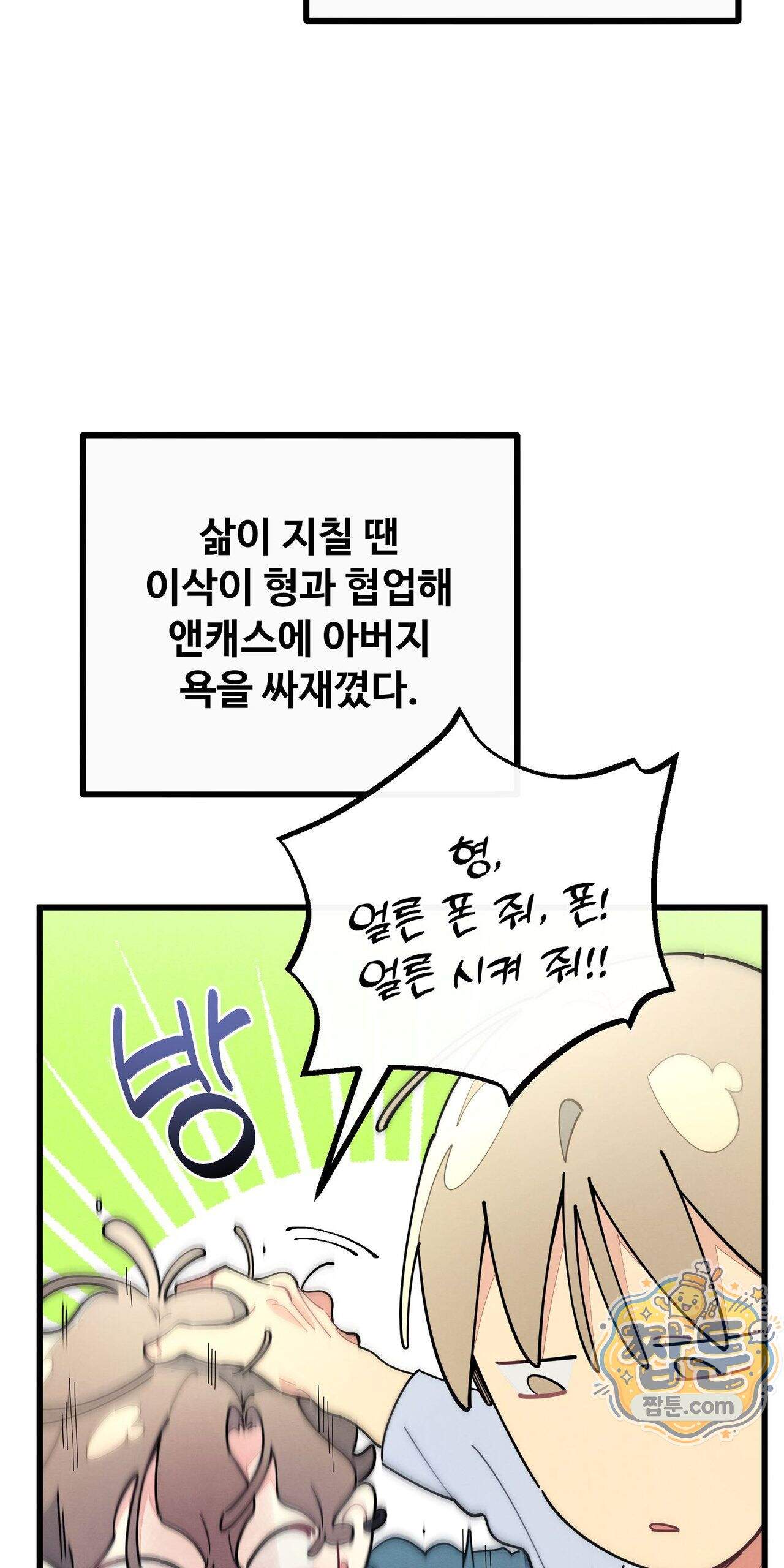원룸 조교님 86화 - 맞짱 - 8