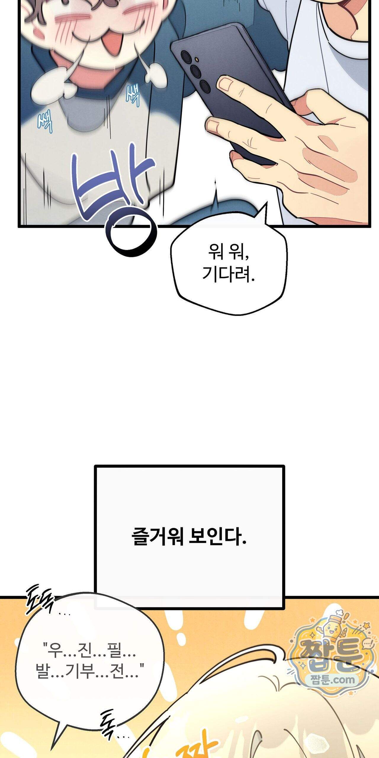 원룸 조교님 86화 - 맞짱 - 9
