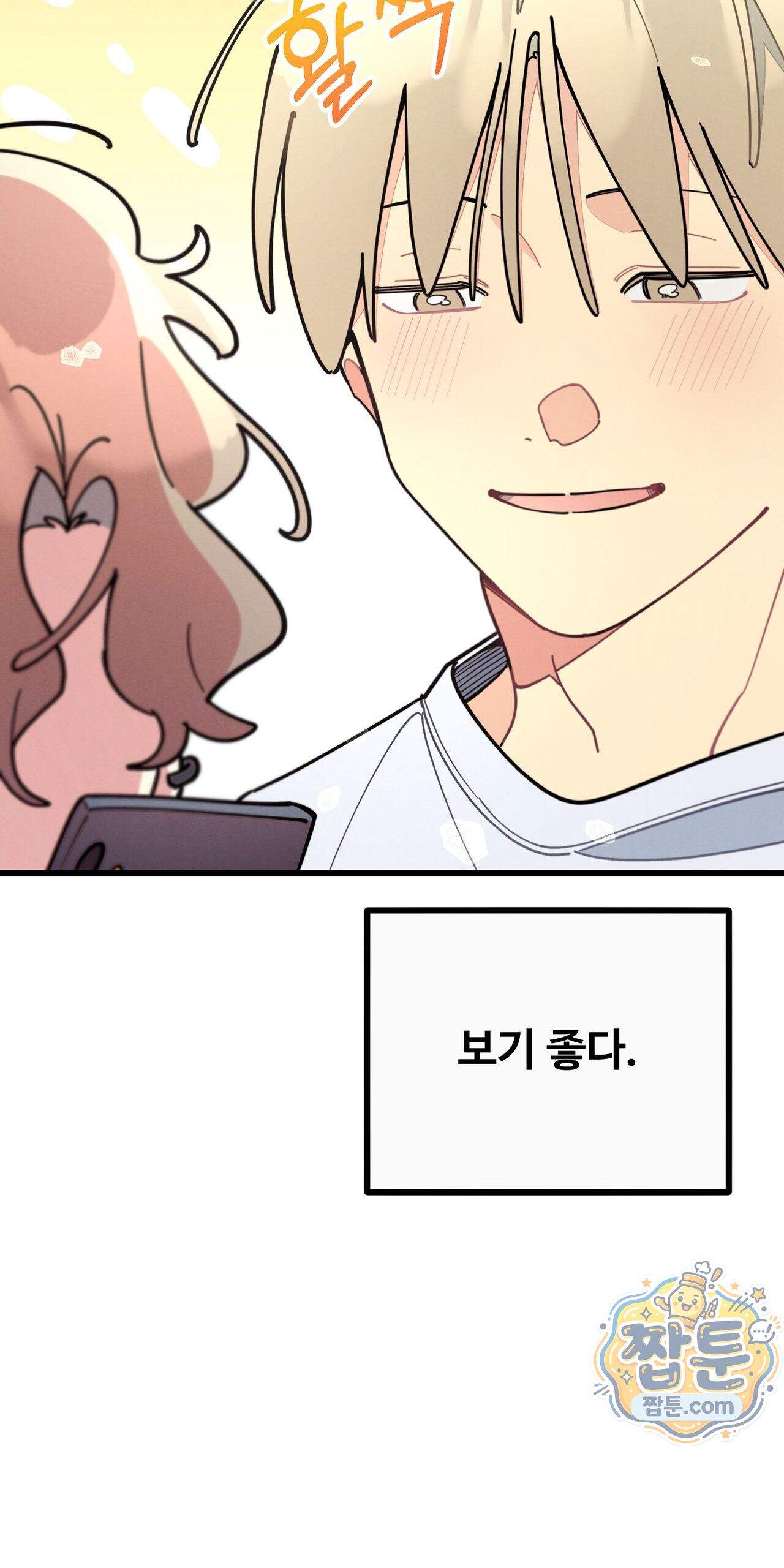 원룸 조교님 86화 - 맞짱 - 10
