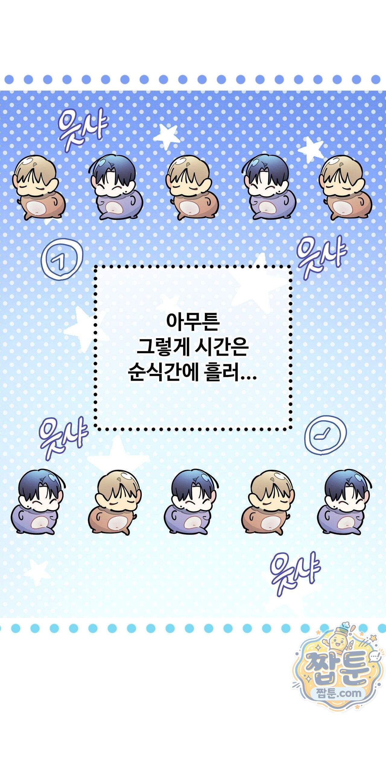 원룸 조교님 86화 - 맞짱 - 11
