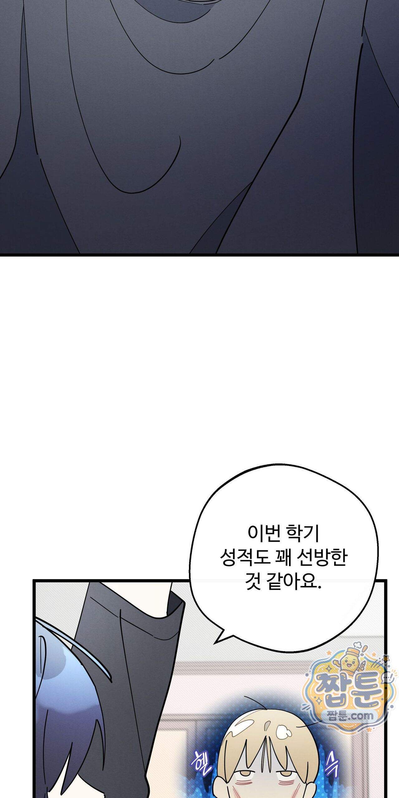 원룸 조교님 86화 - 맞짱 - 13
