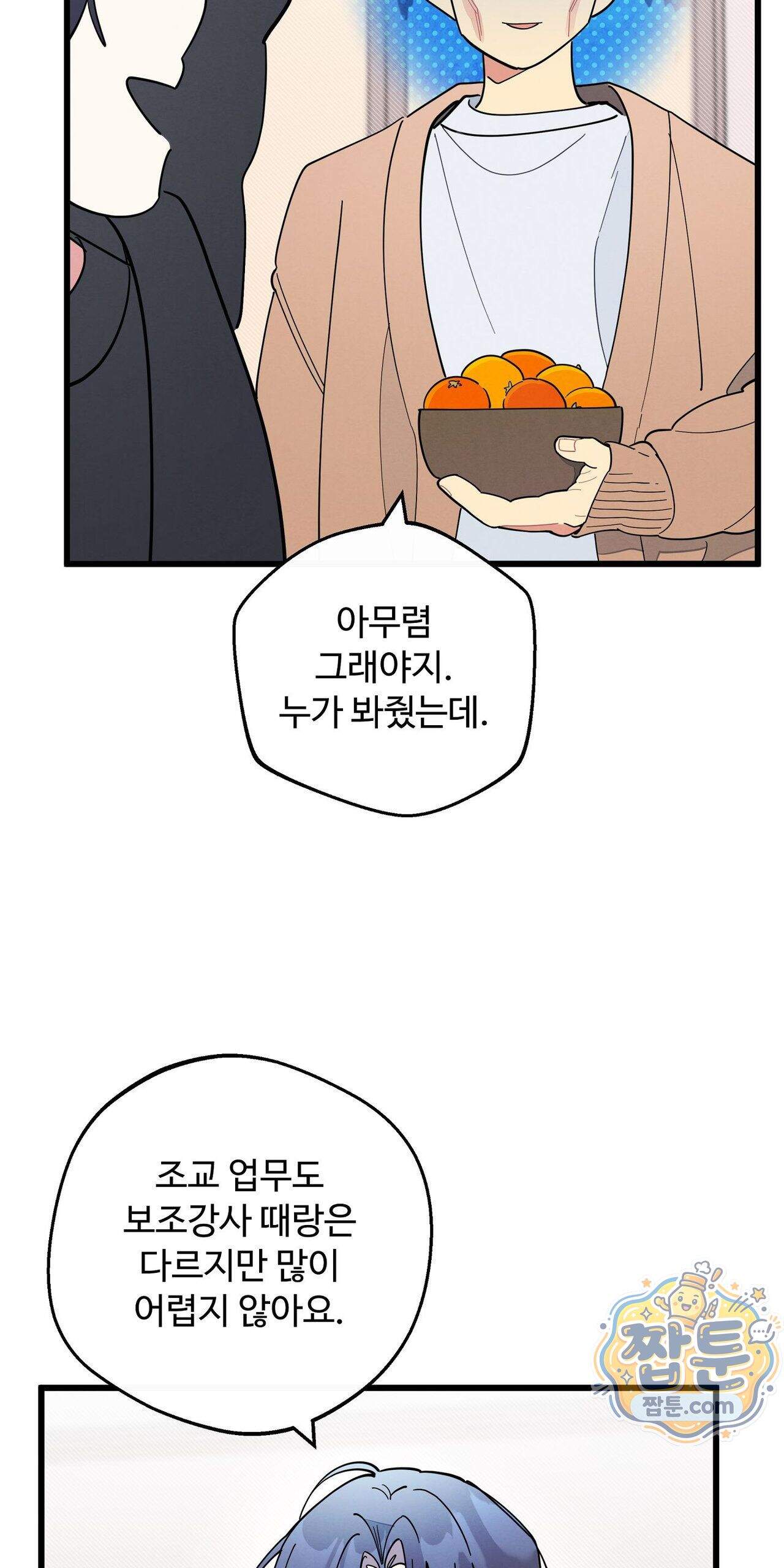 원룸 조교님 86화 - 맞짱 - 14