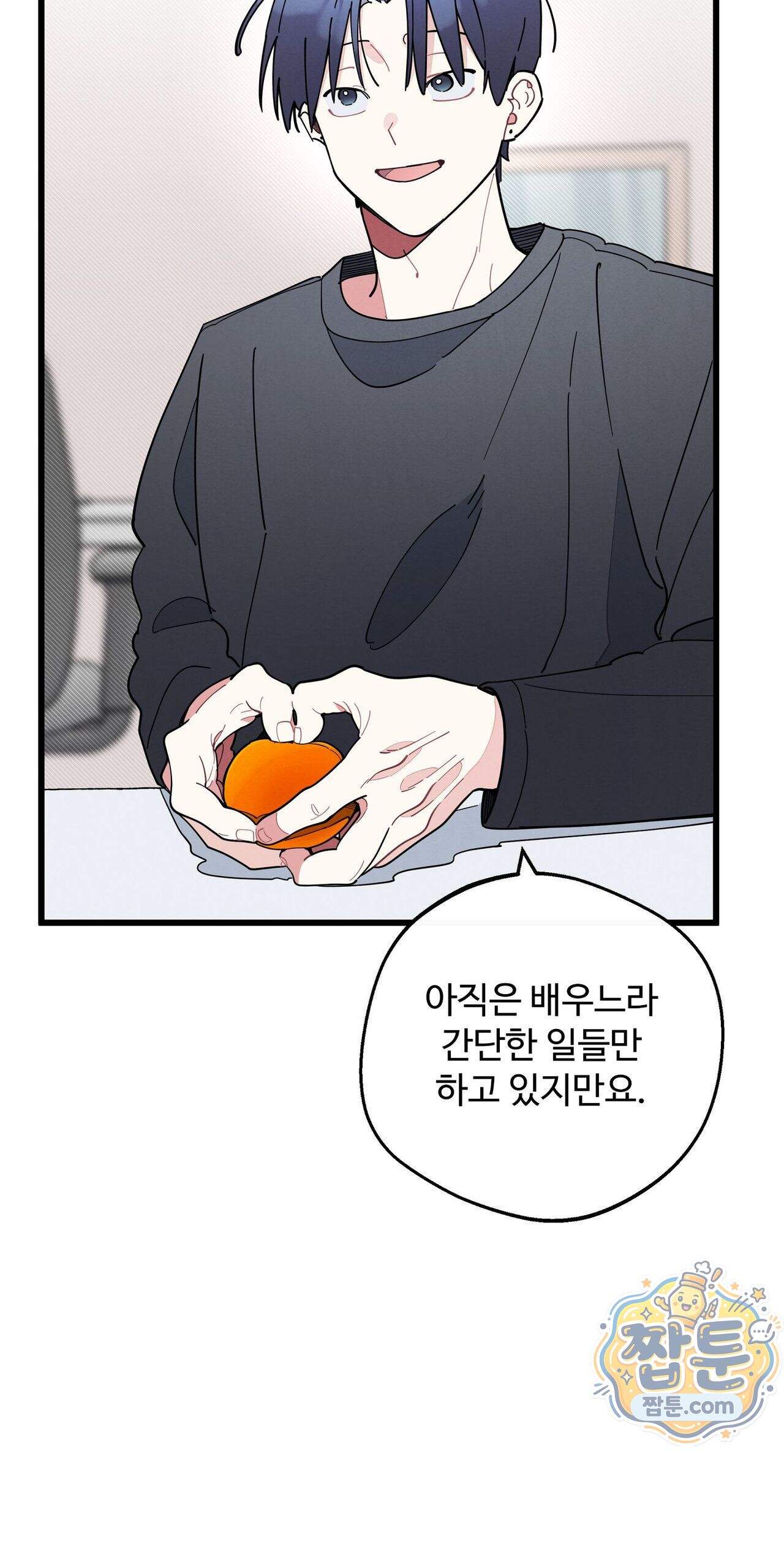 원룸 조교님 86화 - 맞짱 - 15