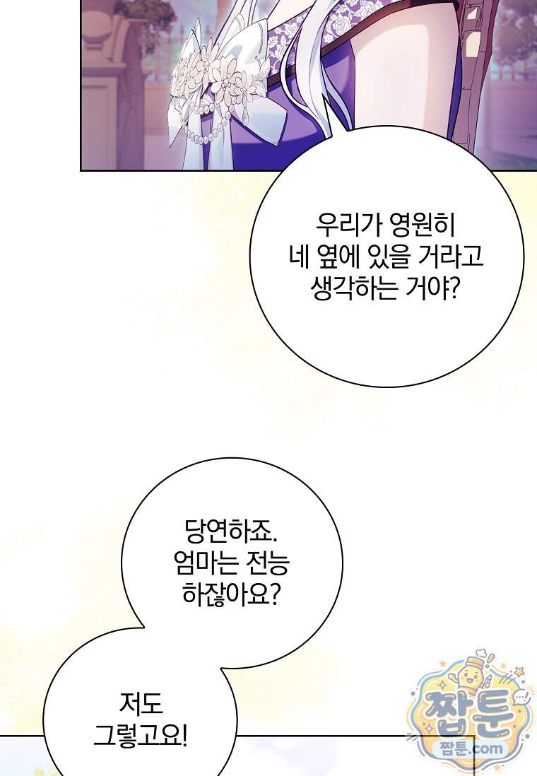 그 아빠에 그 딸 80화 8
