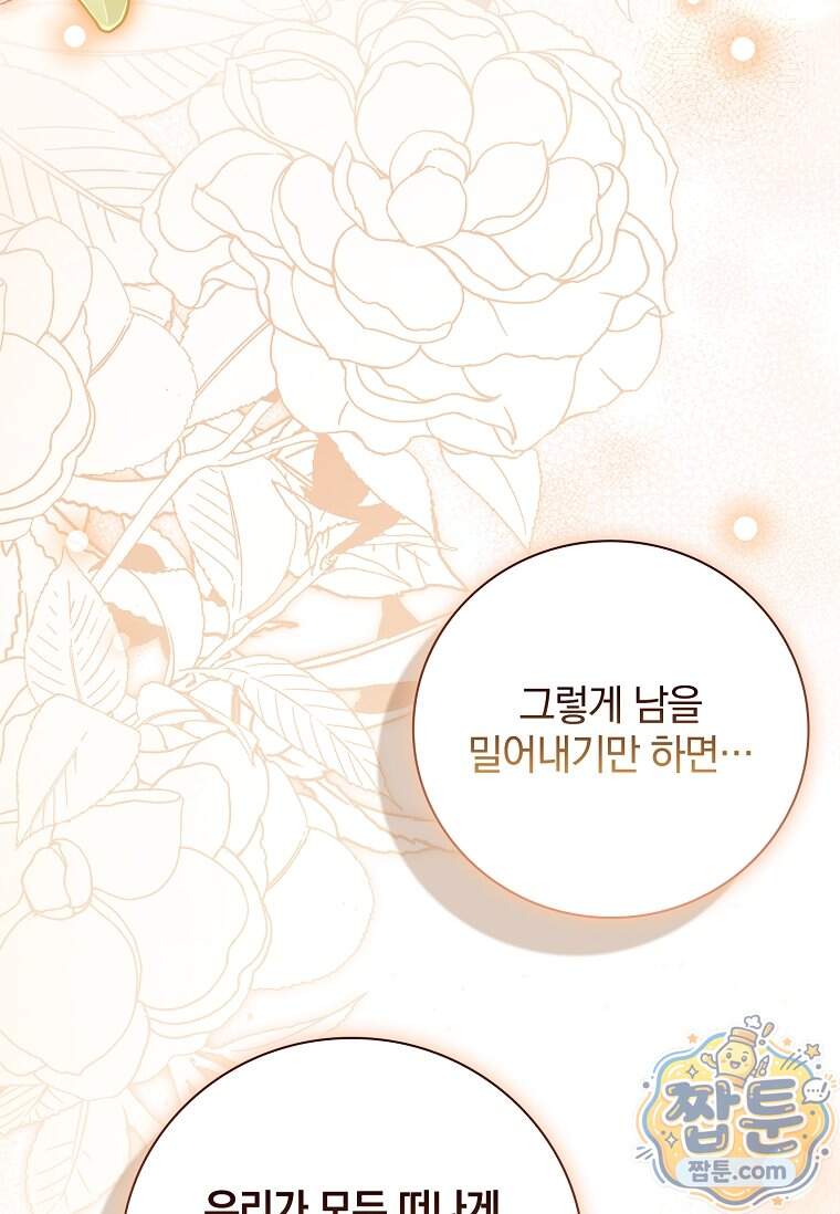 그 아빠에 그 딸 80화 18