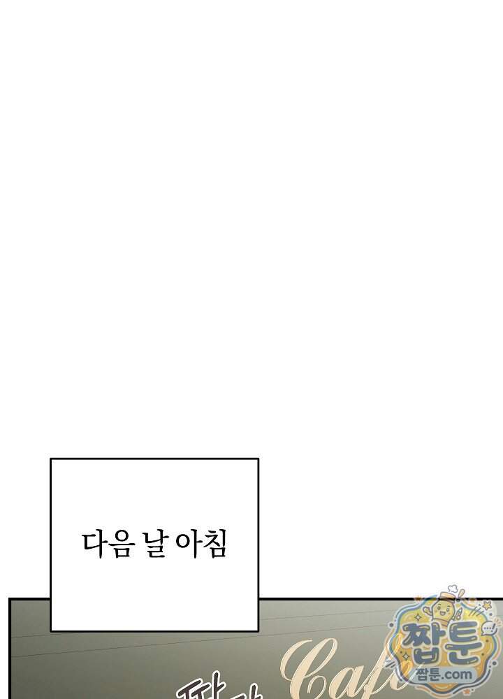 사내에서는 하지 말 것 18화 2