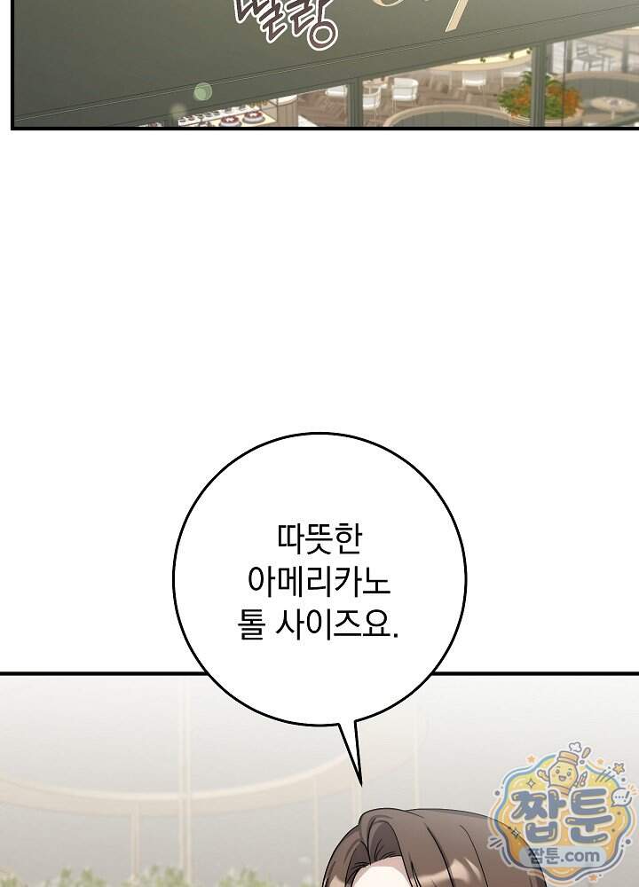 사내에서는 하지 말 것 18화 3