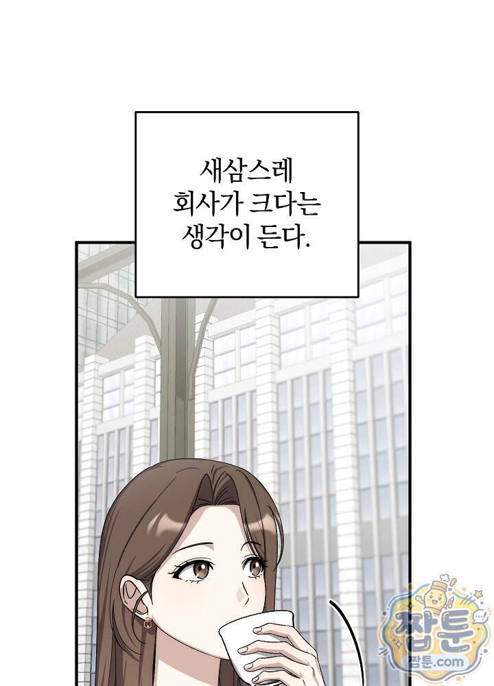 사내에서는 하지 말 것 18화 7