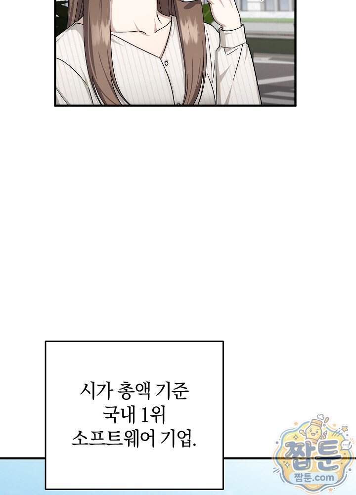 사내에서는 하지 말 것 18화 8