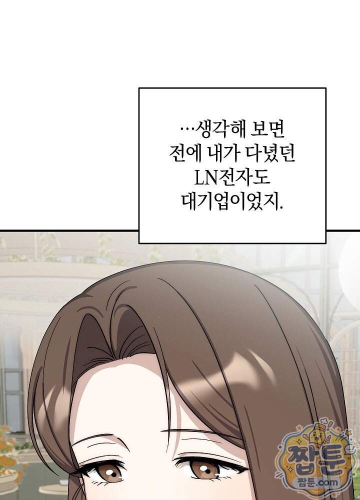 사내에서는 하지 말 것 18화 10